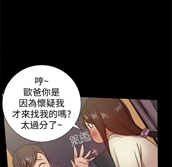 漫画《Thrill Girl/帮派女婿》第28话第78张图