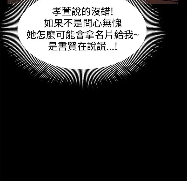漫画《Thrill Girl/帮派女婿》第28话第83张图