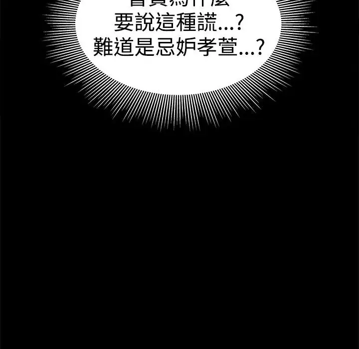 漫画《Thrill Girl/帮派女婿》第28话第85张图