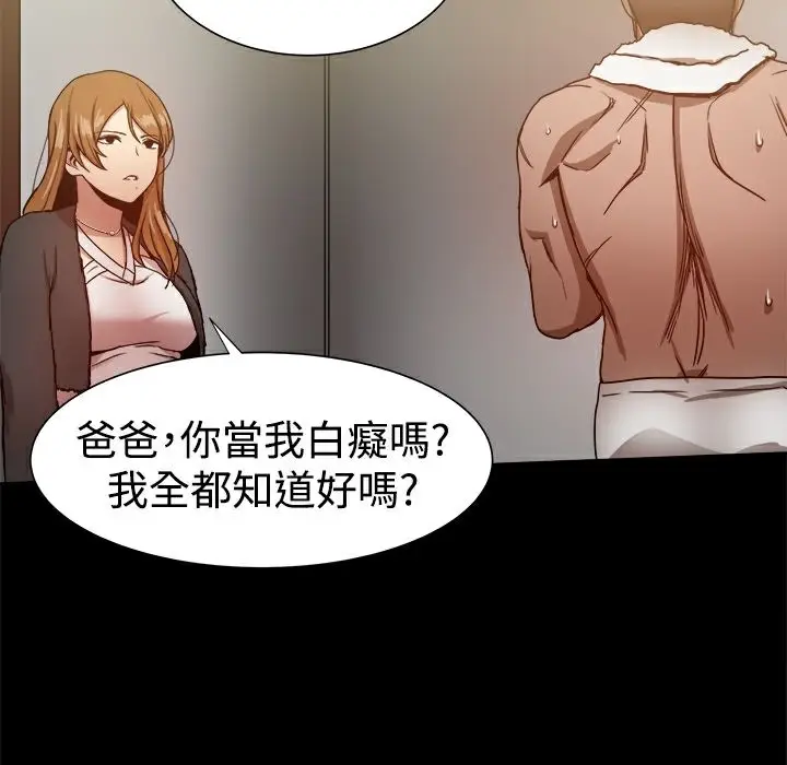 漫画《Thrill Girl/帮派女婿》第29话第11张图