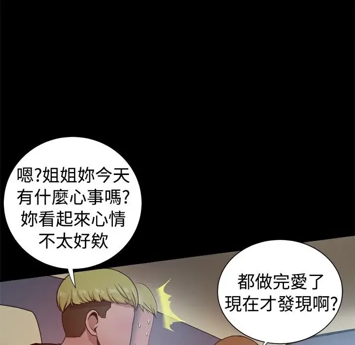 漫画《Thrill Girl/帮派女婿》第29话第123张图
