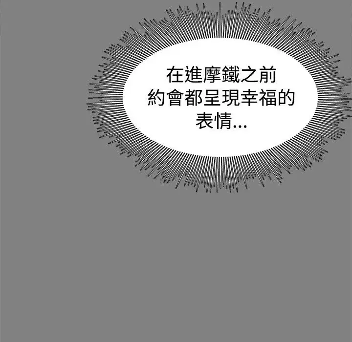漫画《Thrill Girl/帮派女婿》第29话第134张图
