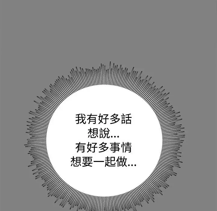 漫画《Thrill Girl/帮派女婿》第29话第147张图