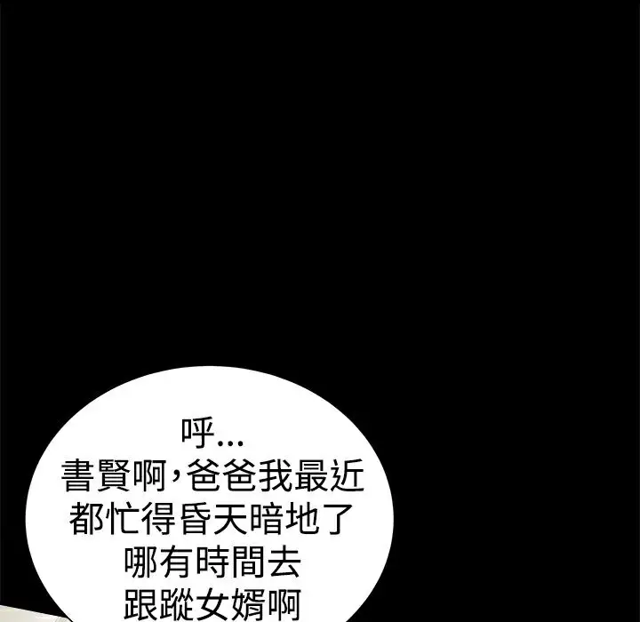 漫画《Thrill Girl/帮派女婿》第29话第15张图