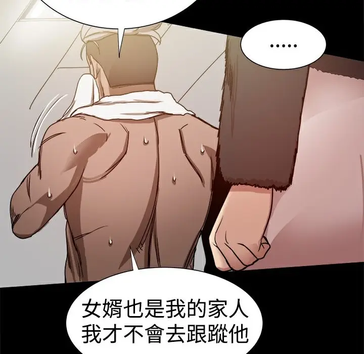 漫画《Thrill Girl/帮派女婿》第29话第16张图