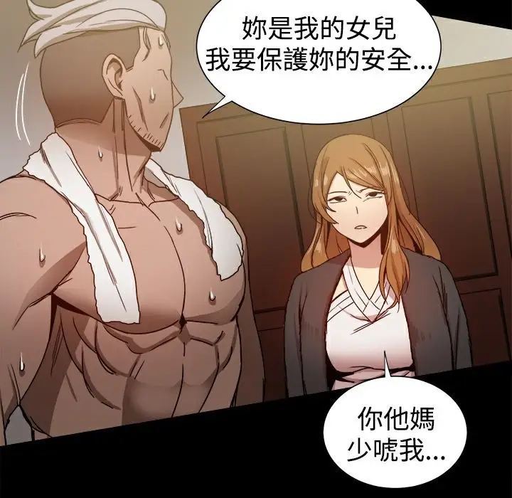 漫画《Thrill Girl/帮派女婿》第29话第22张图