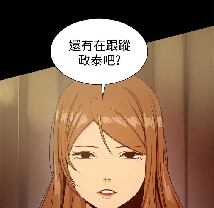 漫画《Thrill Girl/帮派女婿》第29话第6张图