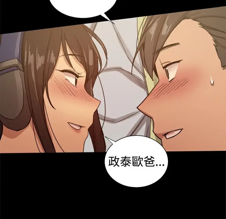 漫画《Thrill Girl/帮派女婿》第29话第86张图