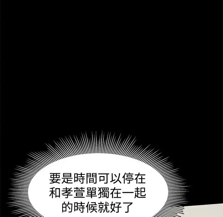漫画《Thrill Girl/帮派女婿》第29话第87张图