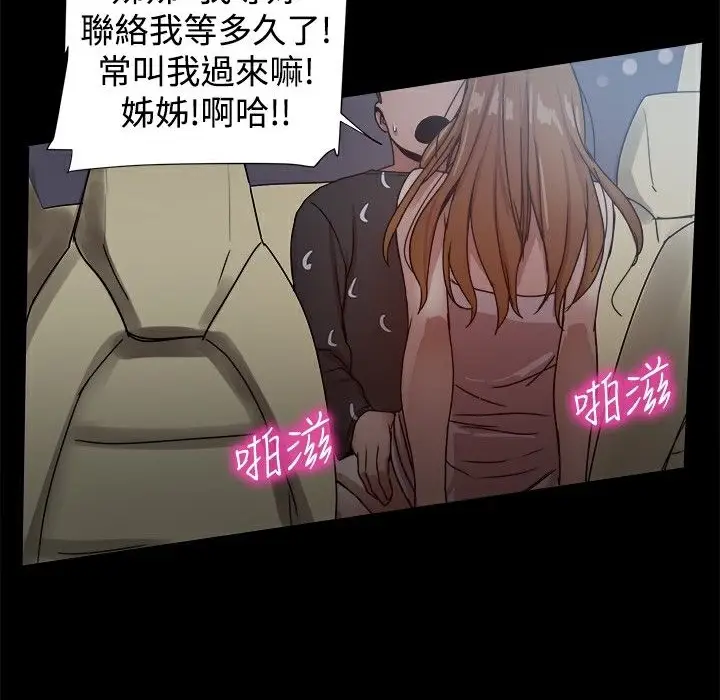 漫画《Thrill Girl/帮派女婿》第29话第97张图