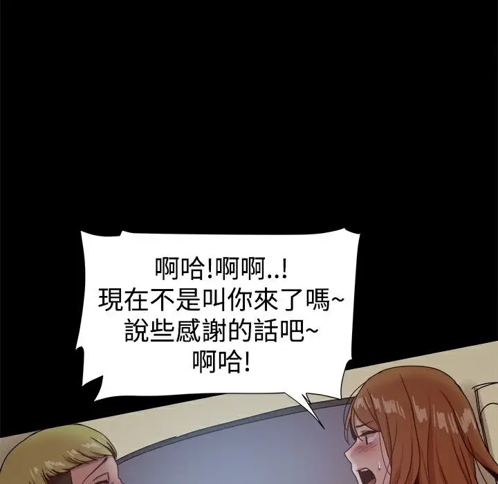 漫画《Thrill Girl/帮派女婿》第29话第98张图