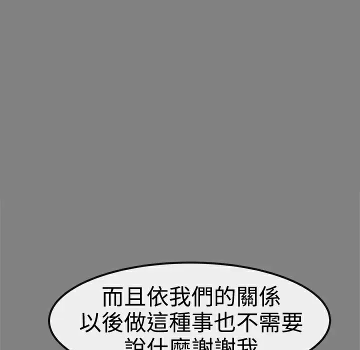 漫画《Thrill Girl/帮派女婿》第30话第116张图