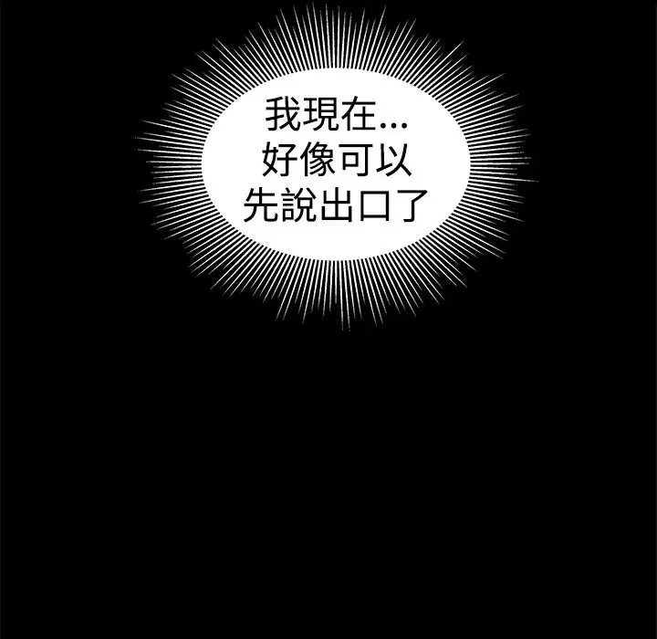 漫画《Thrill Girl/帮派女婿》第30话第134张图