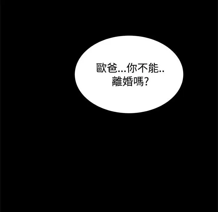 漫画《Thrill Girl/帮派女婿》第30话第186张图