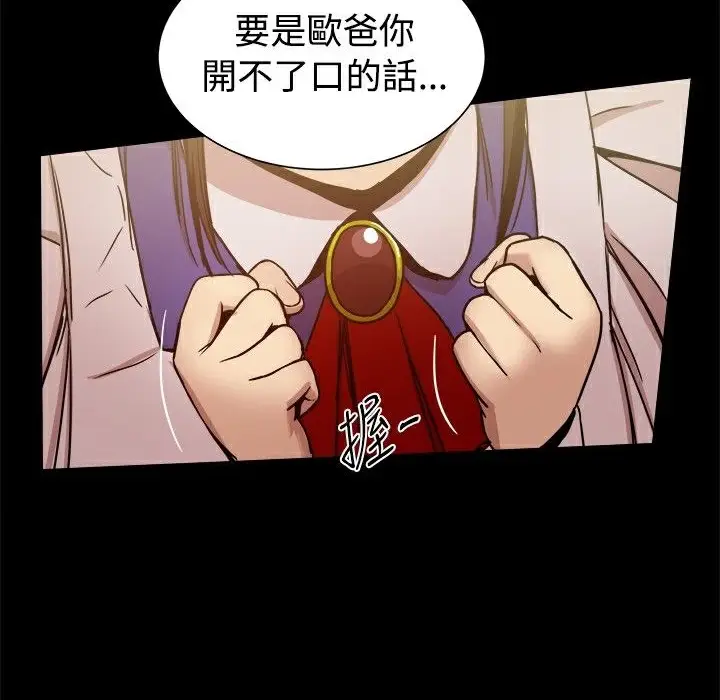 漫画《Thrill Girl/帮派女婿》第30话第197张图
