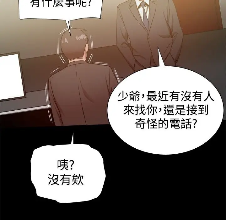 漫画《Thrill Girl/帮派女婿》第30话第37张图