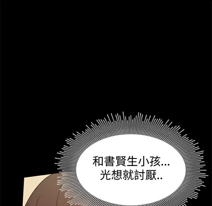 漫画《Thrill Girl/帮派女婿》第30话第55张图