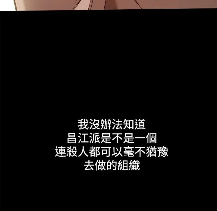 漫画《Thrill Girl/帮派女婿》第30话第65张图