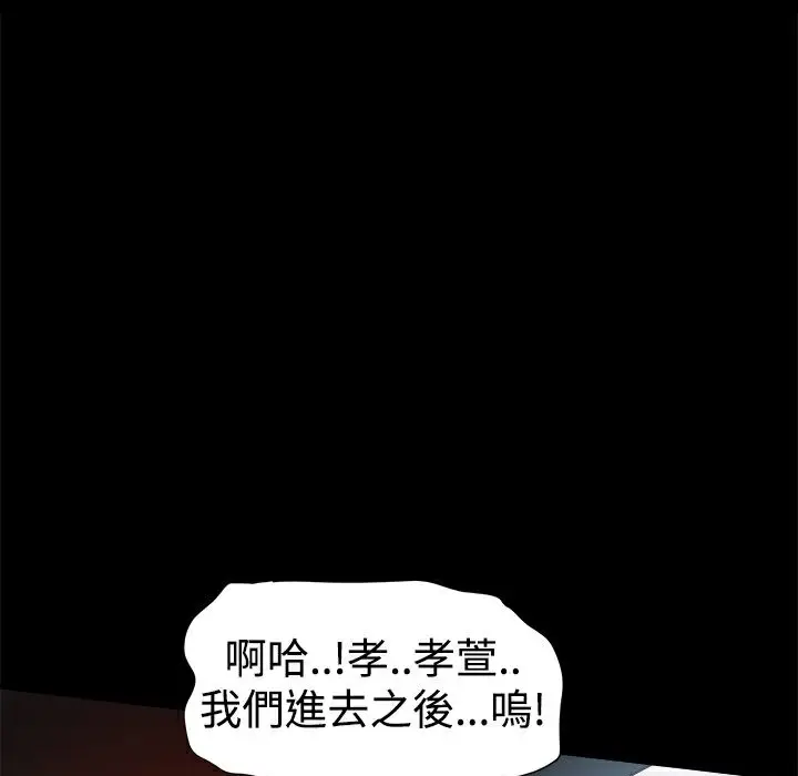 漫画《Thrill Girl/帮派女婿》第30话第74张图