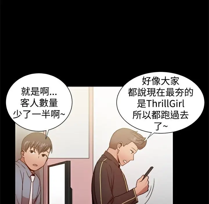 漫画《Thrill Girl/帮派女婿》第31话第28张图