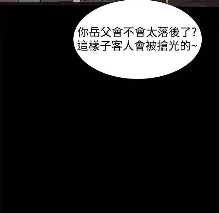 漫画《Thrill Girl/帮派女婿》第31话第32张图