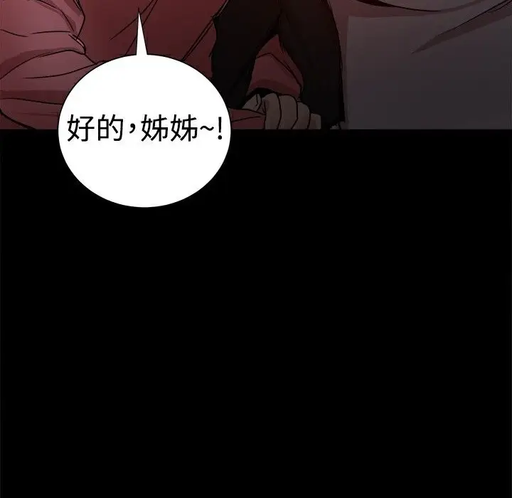 漫画《Thrill Girl/帮派女婿》第31话第54张图