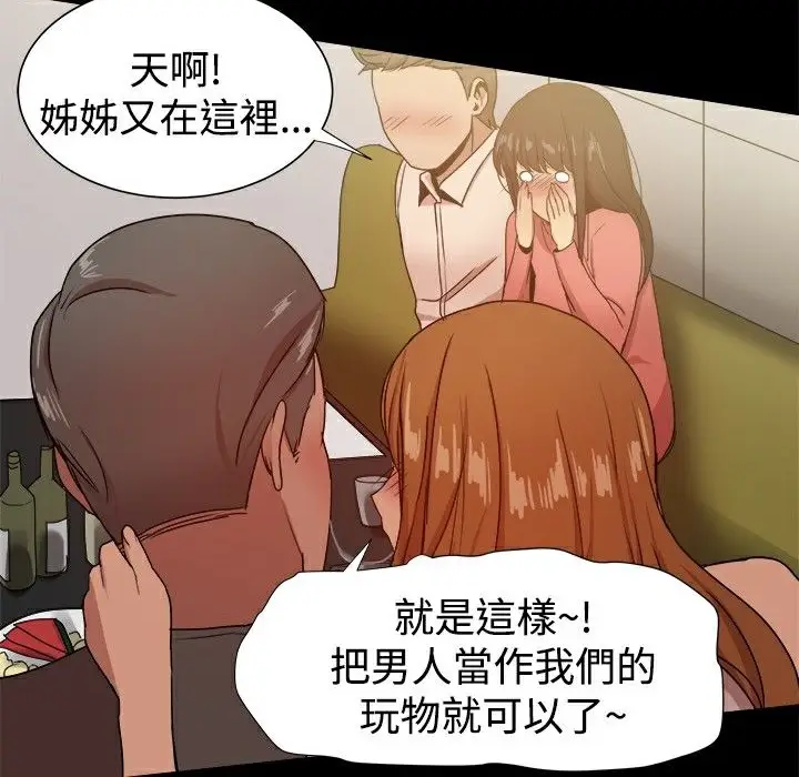 漫画《Thrill Girl/帮派女婿》第31话第77张图
