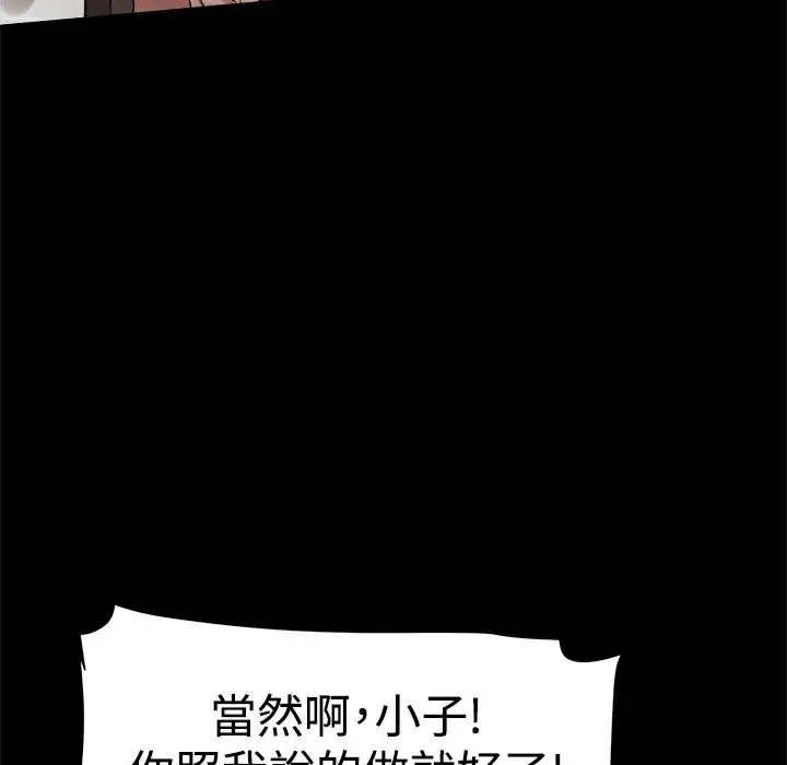 漫画《Thrill Girl/帮派女婿》第31话第83张图