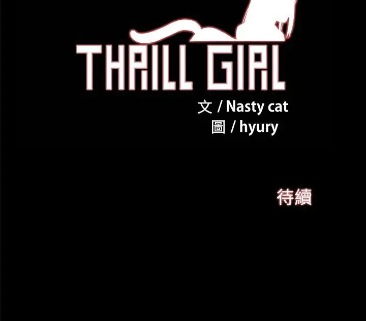 漫画《Thrill Girl/帮派女婿》第32话第204张图