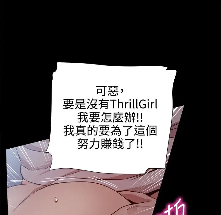 漫画《Thrill Girl/帮派女婿》第32话第22张图