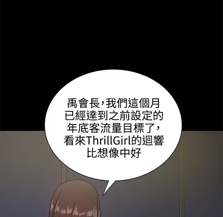漫画《Thrill Girl/帮派女婿》第32话第71张图