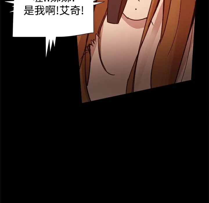 漫画《Thrill Girl/帮派女婿》第33话第119张图