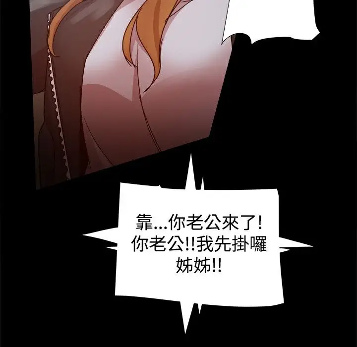 漫画《Thrill Girl/帮派女婿》第33话第123张图