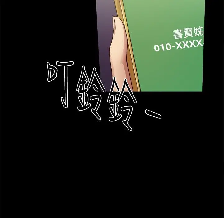 漫画《Thrill Girl/帮派女婿》第33话第40张图