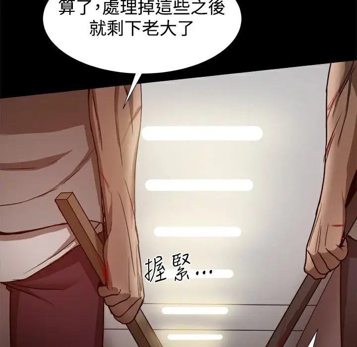漫画《Thrill Girl/帮派女婿》第33话第78张图
