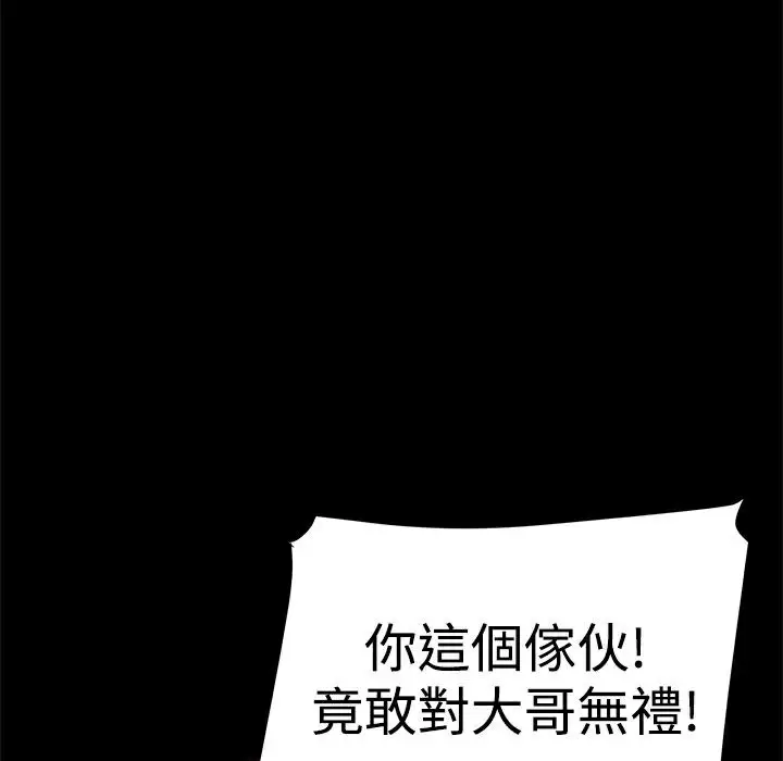 漫画《Thrill Girl/帮派女婿》第33话第94张图