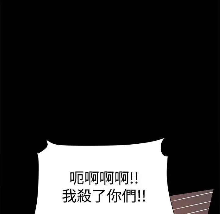 漫画《Thrill Girl/帮派女婿》第33话第99张图