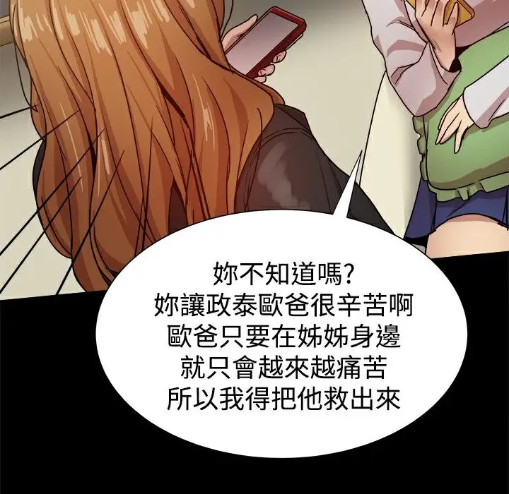 漫画《Thrill Girl/帮派女婿》第34话第101张图