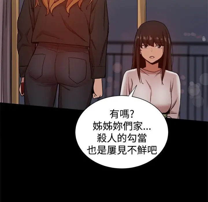 漫画《Thrill Girl/帮派女婿》第34话第131张图