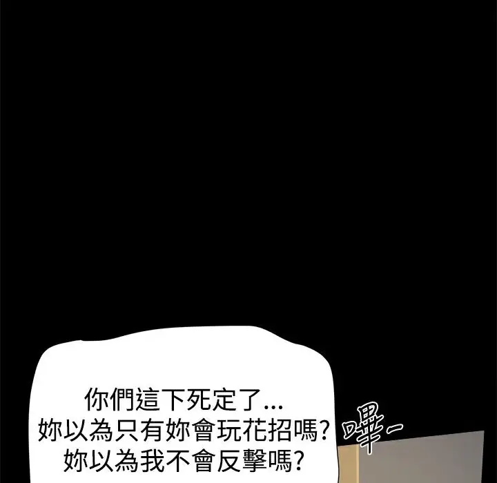 漫画《Thrill Girl/帮派女婿》第34话第138张图