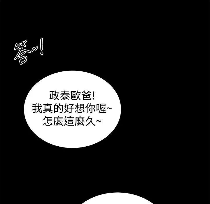 漫画《Thrill Girl/帮派女婿》第34话第143张图