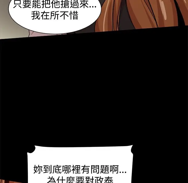 漫画《Thrill Girl/帮派女婿》第34话第167张图