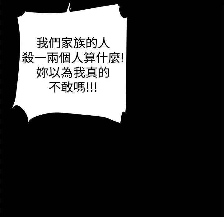 漫画《Thrill Girl/帮派女婿》第34话第182张图