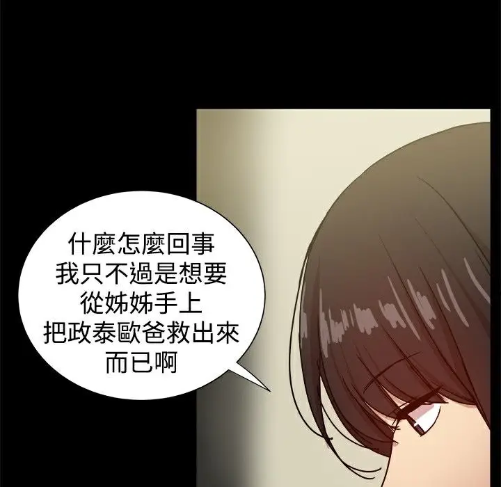 漫画《Thrill Girl/帮派女婿》第34话第98张图