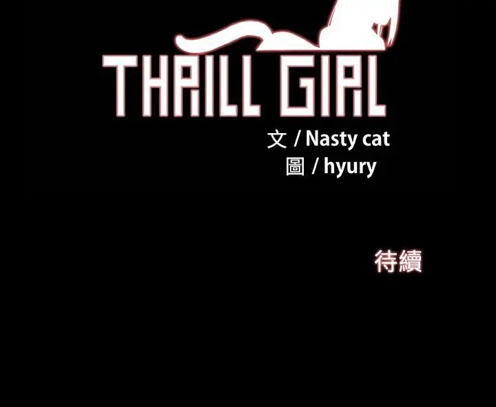 漫画《Thrill Girl/帮派女婿》第35话第199张图