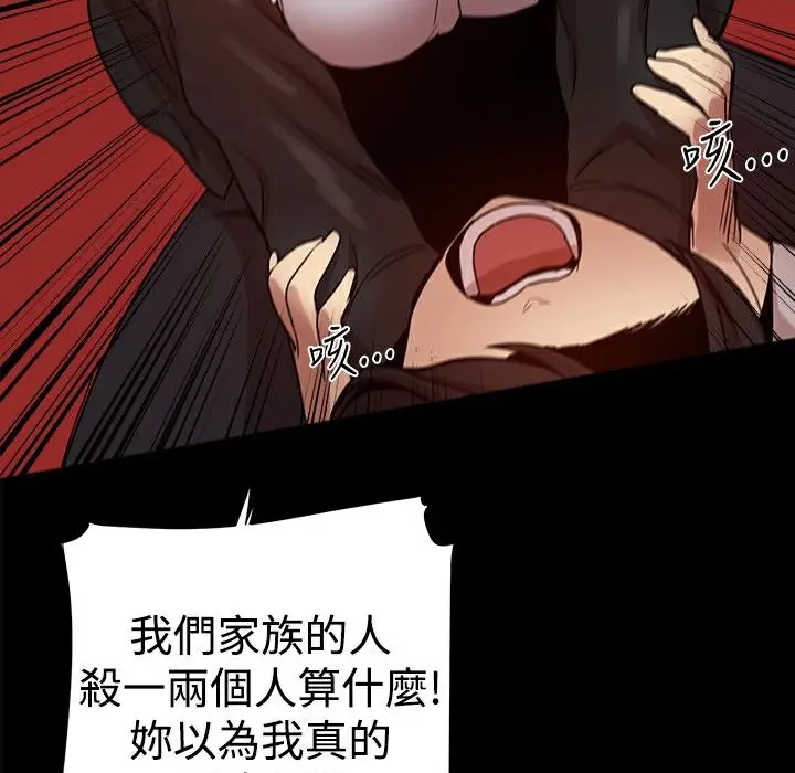 漫画《Thrill Girl/帮派女婿》第35话第3张图