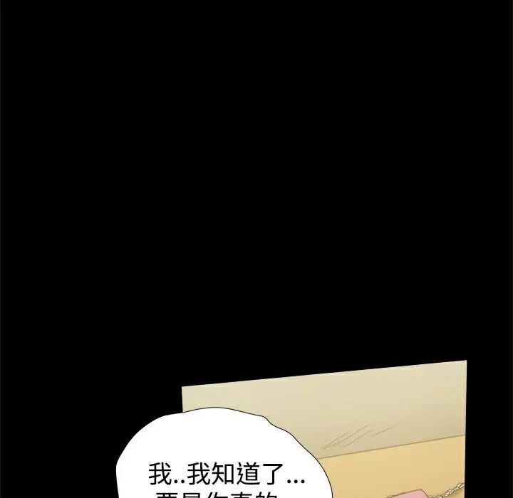 漫画《Thrill Girl/帮派女婿》第35话第99张图