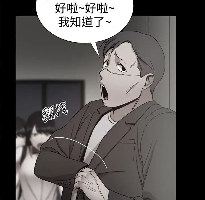 漫画《Thrill Girl/帮派女婿》第36话第101张图