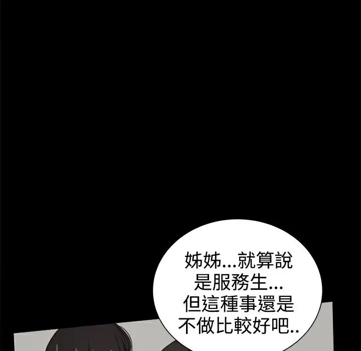 漫画《Thrill Girl/帮派女婿》第36话第108张图