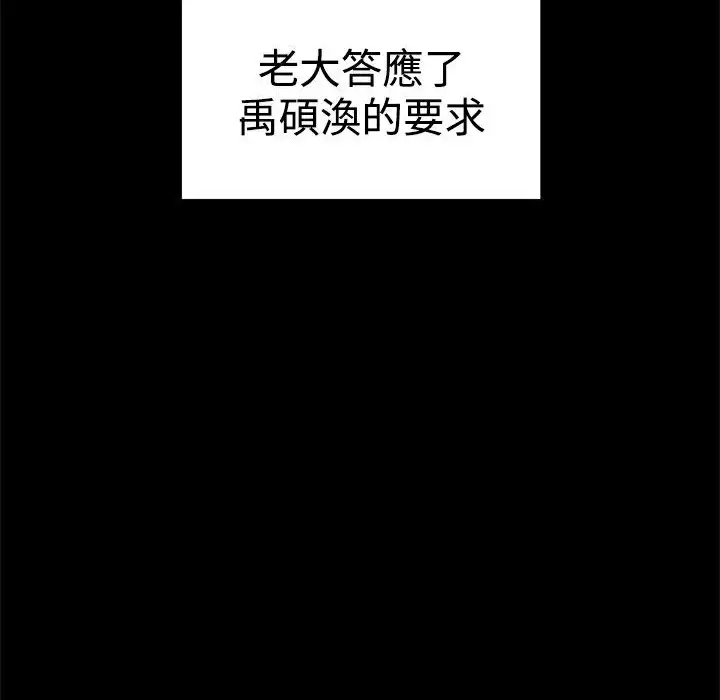 漫画《Thrill Girl/帮派女婿》第36话第164张图